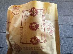 -辣哭饼(鼓楼沿历史文化街区店)