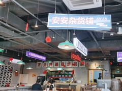 -楠火锅(仁恒梦中心店)