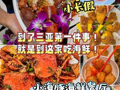 -小海豚•老字号海鲜餐厅(天涯店)
