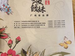 -虾饺妹·酒家(海珠广场店)