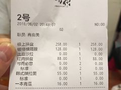 账单-蒜香焼肉PURUSHIN(马场路店)