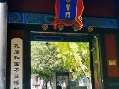 -北京国子监胡同