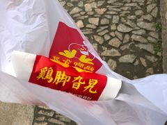 -鸡脚旮旯平江路店