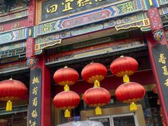 -四宜糕团店(南大街店)