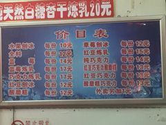 -王中王刨冰