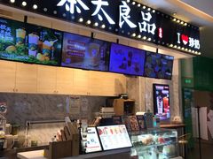 -茶太良品·京派茶饮(天河城店)