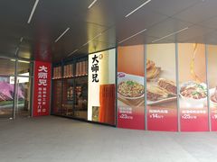 -大师兄·西北风味食集(增城合生汇店)