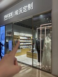 -埃沃定制(壹方城购物中心店)