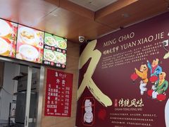 -久久元宵(延平路店)