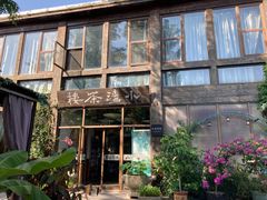 门面-小湾茶楼