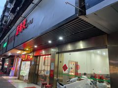门面-蓝精灵饺子店