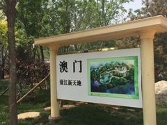 -武清南湖绿博园