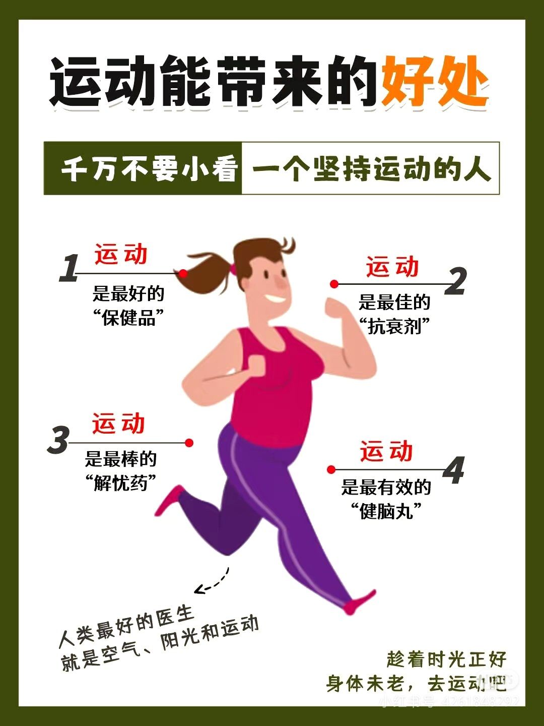 坚持运动的好处