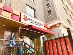 -新侨三宝乐面包店(崇文门店)