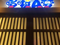 -V SHOW max KTV(粉巷店)