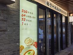 -松鹤楼·苏式汤面(虹桥天地店)