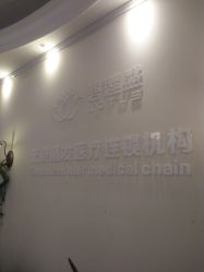 -碧莲盛·不剃发植发