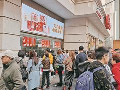 -沈大成(南京东路店)
