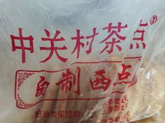 -中关村茶点