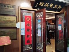 -新聚丰菜馆(太监弄店)
