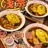 西安最划算的日式咖喱蛋包饭