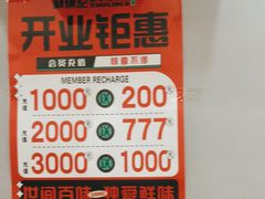 -鲜锦记潮汕牛肉火锅(月坛店)
