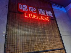 -唱吧麦颂KTV(西单华威潮铺街店)