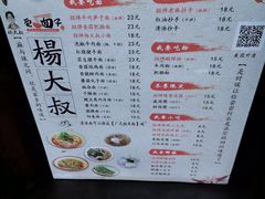-杨大叔爱面子·四川小吃(岗头店)