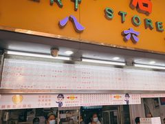 门面-百花传统甜品店(原址店)