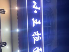 -小王拉面馆(颍上路店)