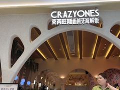 -CRAZYONES克芮旺斯西班牙餐厅(苏州中心店)