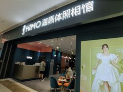 -海马体照相馆(无锡清扬茂业天地店)