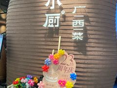 -桂小厨广西菜(万象城店)