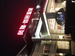 -凤翔首邑温泉度假村