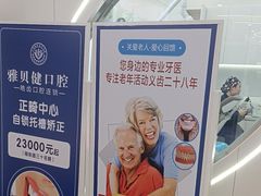 -皓齿连锁·雅贝健口腔·种植·矫正中心(虹口曲阳路店)