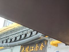 -泰顺江南春面馆