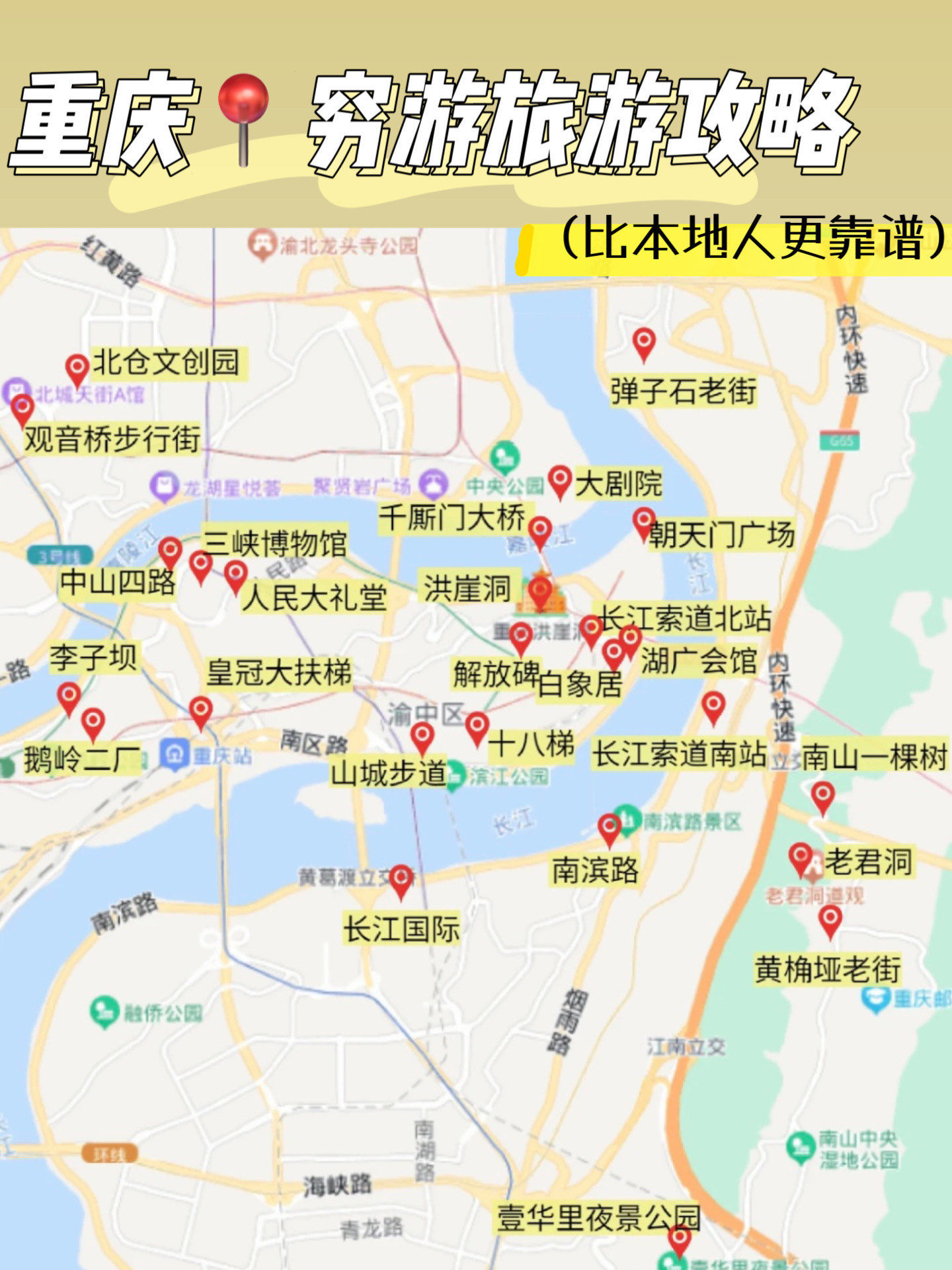 有些话不得不说059969♂15比本地人还靠谱的重庆攻略!