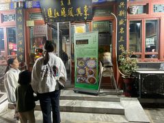 门面-东兴顺爆肚张