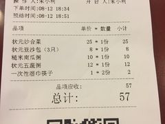 账单-宏状元现熬粥·京味菜(五棵松店)