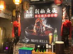 -湘味·鱼头王(上夼美食街店)