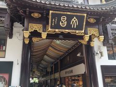 -豫园湖心亭茶楼