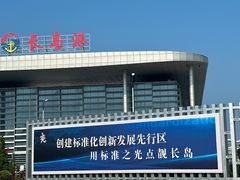 -长岛南北长山旅游景区