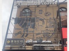 -玖壹咖啡(临河街店)