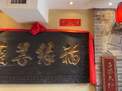 -山西会馆·晋菜·晋商宴·牌匾博物馆(胜利东街店)