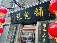 -张包铺(道外店)