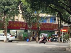 -乐山长药老地方油炸串串(峨眉四中店)