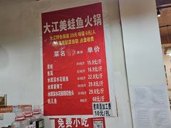 -大江美蛙鱼火锅(都江堰店)