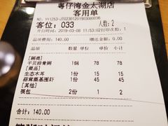 账单-粤仔湾砂锅粥(金太湖店)