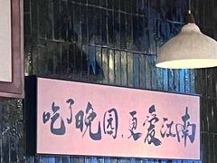 -金陵家宴·金陵春·南京菜(夫子庙店)