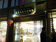 门面-艾莱克咖啡面包坊·甜心对白